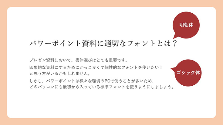 見出しは明朝体、本文はゴシック体等