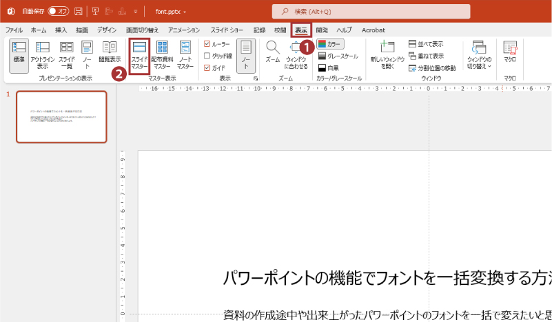 スライドマスターの表示