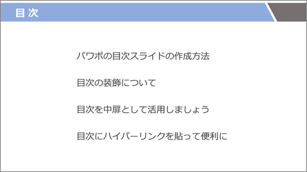 目次のテキストを入力