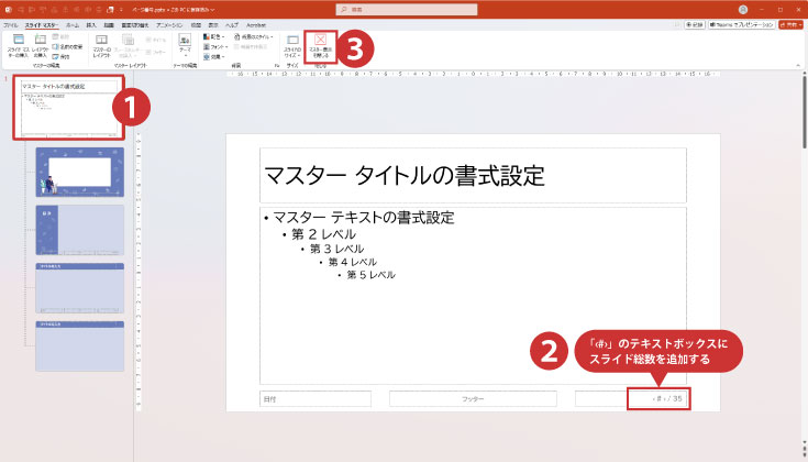 パワーポイントでページ番号（スライド番号）を表示する方法 | オッズファクトリー