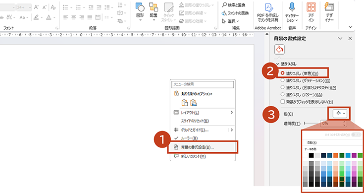 編集画面の何もない場所を右クリックし「背景の書式設定」をクリック
