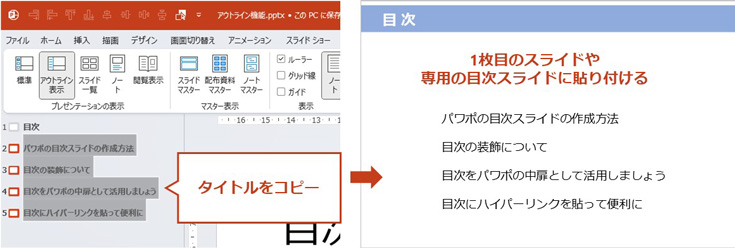 スライドタイトルを目次として使う