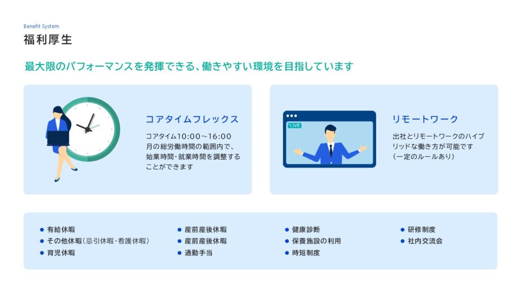 福利厚生の例