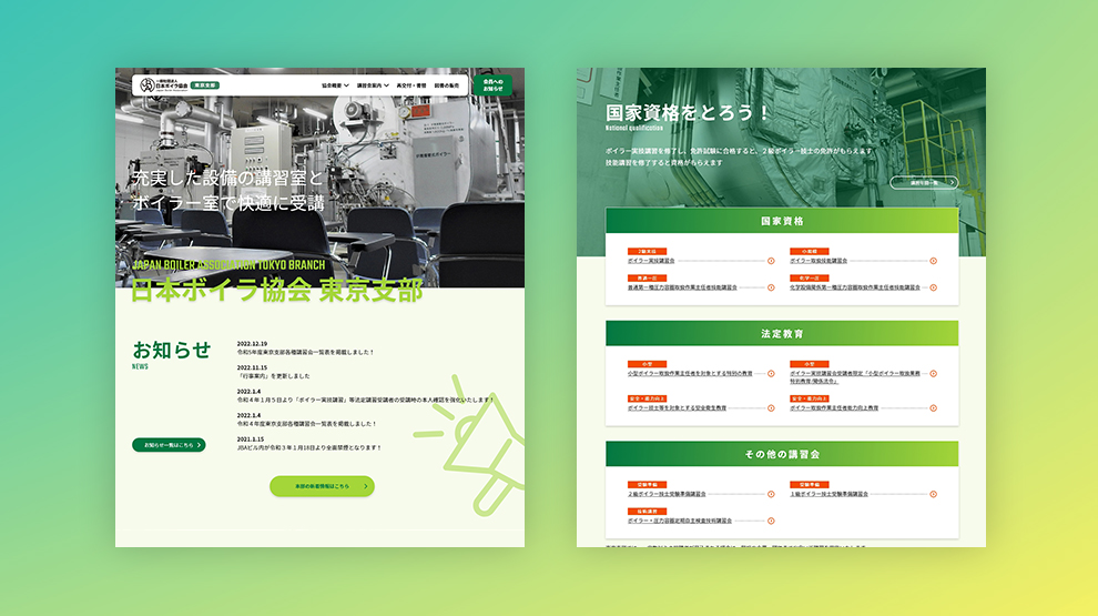 日本ボイラ協会　東京支部Webサイト画像